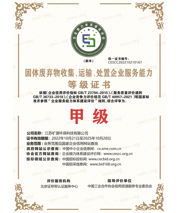 固體廢棄物收集、運輸、處置